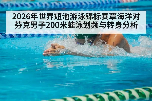 breaststroke swimmer competition